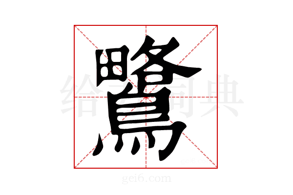 𪅅