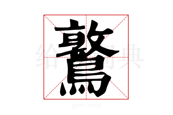 𪆃