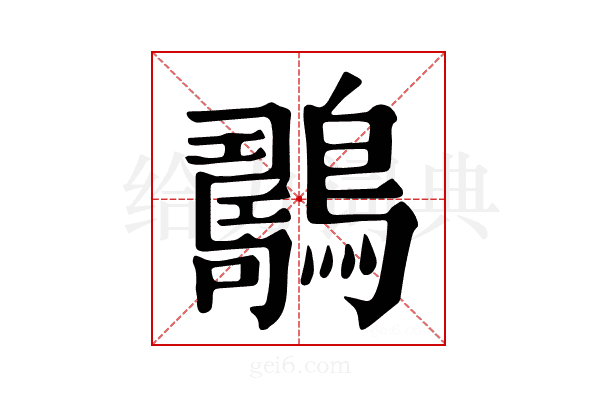 𪆇