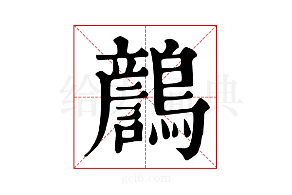 𪆿
