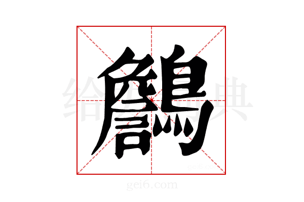 𪆻