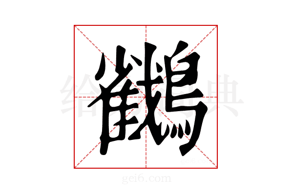𪇲