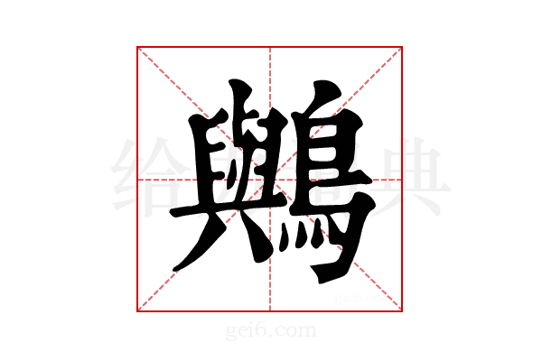 𪇬