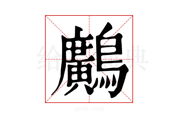 𪇵