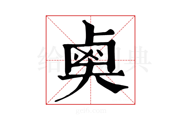 𪉗
