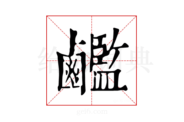 𪊇
