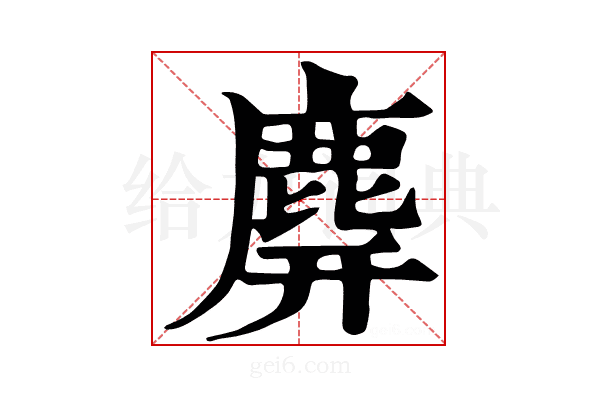 𪊑