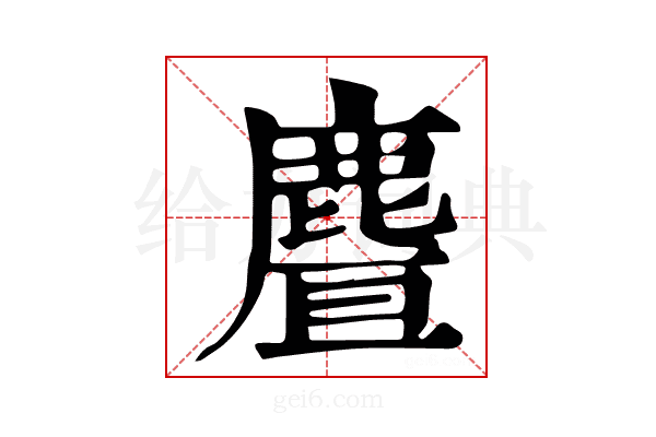 𪊥