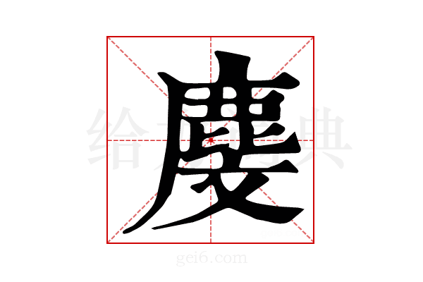 𪊓