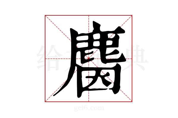 𪊦