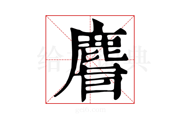 𪊨
