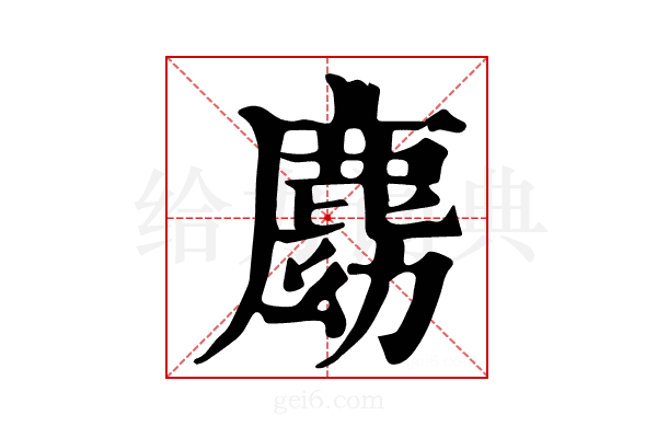 𪊛