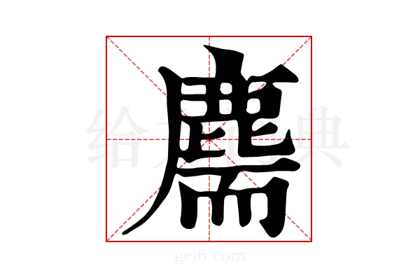 𪊫