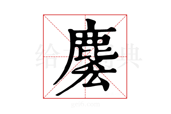 𪊱
