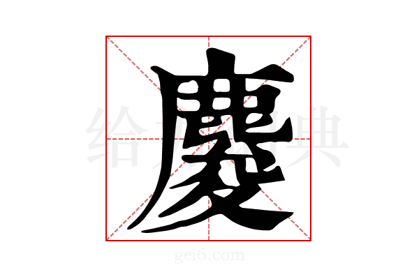 𪊴