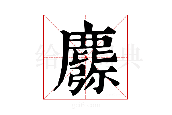 𪋈