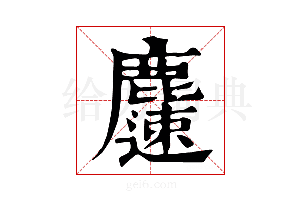 𪋝