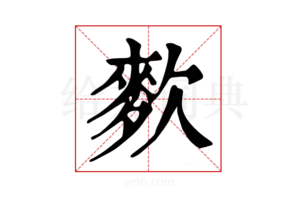 𪌒