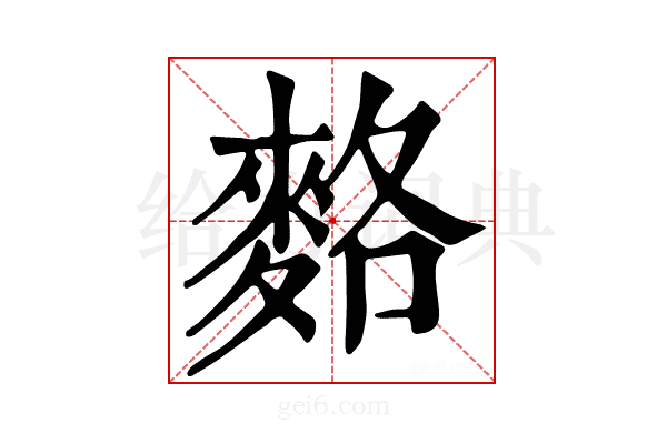 𪌣