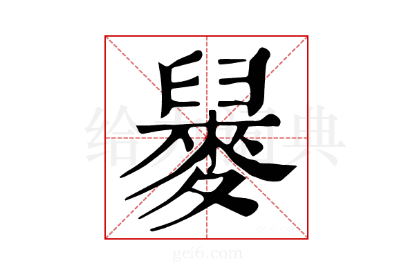 𪌲