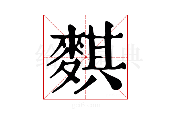 𪍀
