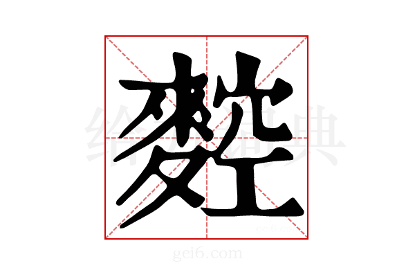 𪍂