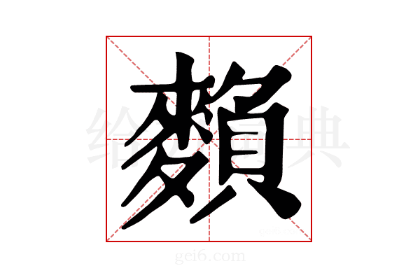 𪍏