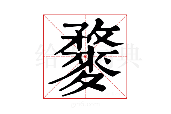 𪍓
