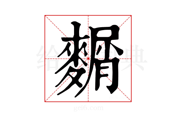 𪍛