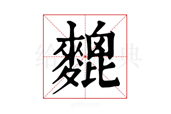 𪍜