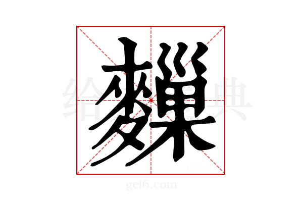 𪍨