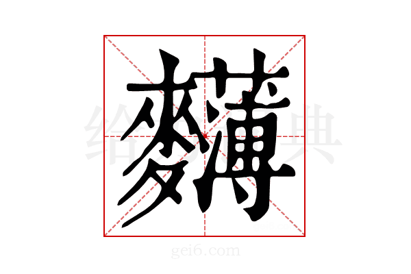 𪎄