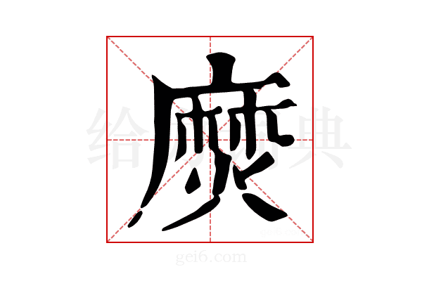 𪎖