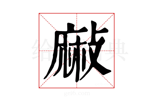 𪎘