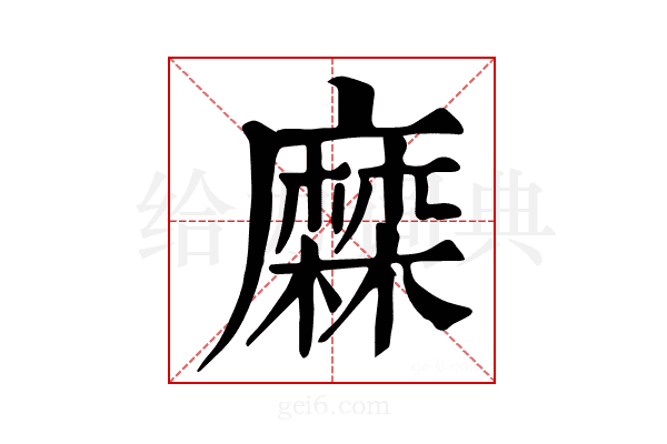 𪎦