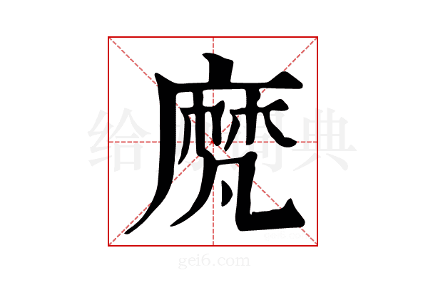 𪎒