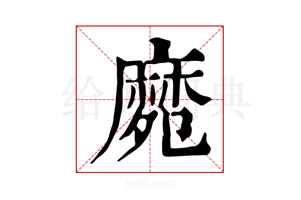 𪎛