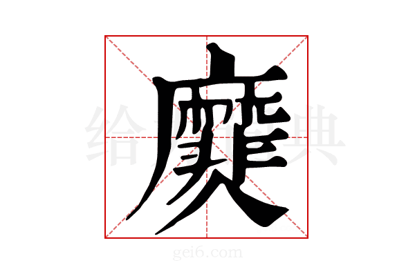 𪎫