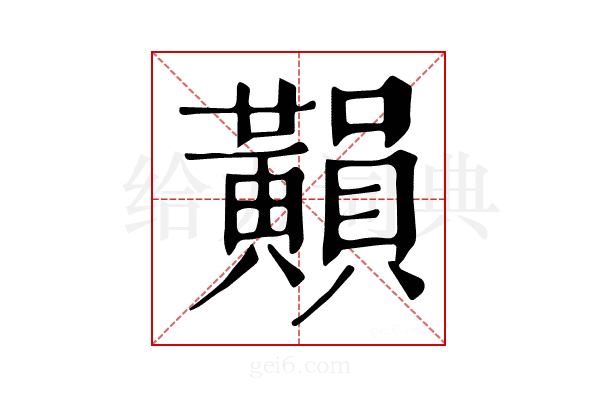 𪏚