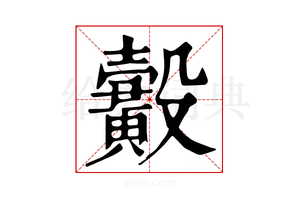 𪏙