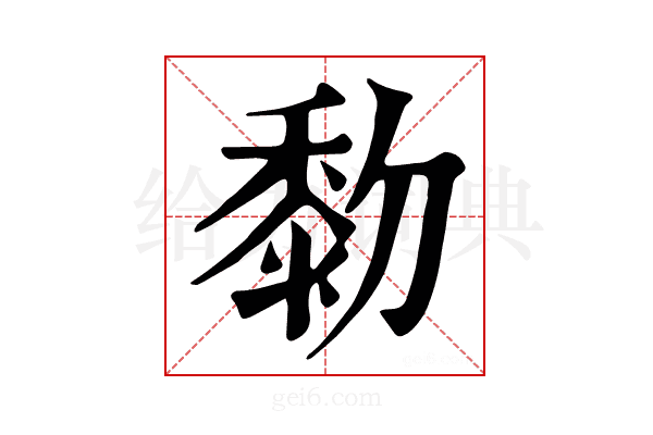 𪏯