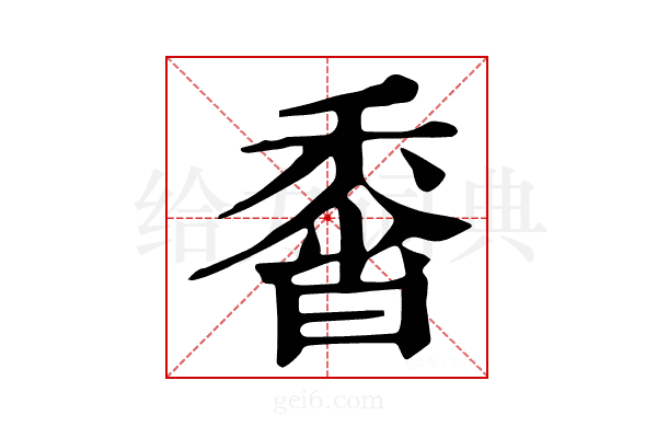 𪏰