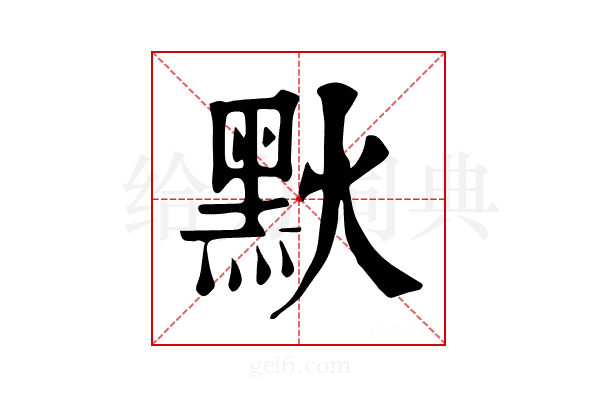 𪐩