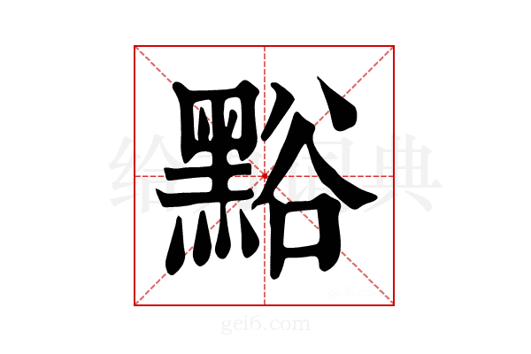 𪑌