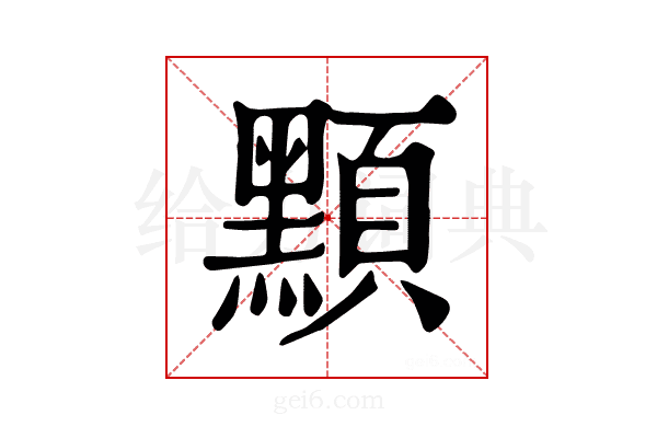𪑸