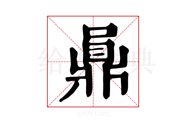 𪔅