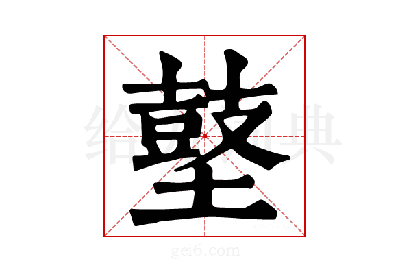 𪔋