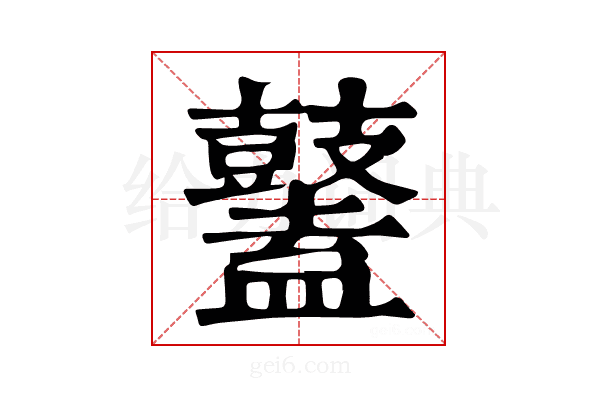 𪔮