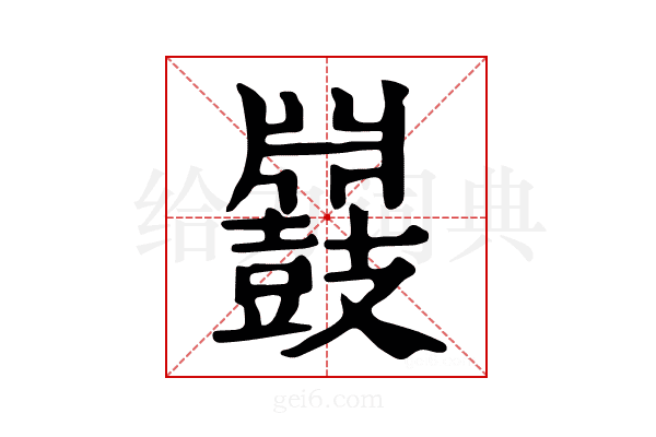 𪔥