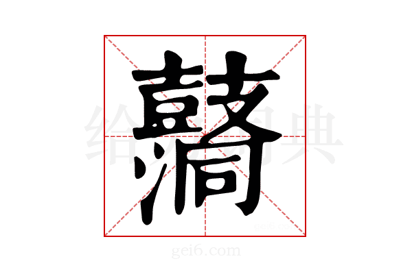 𪔦